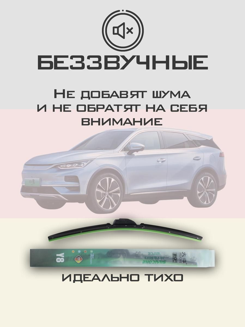 Щетки стеклоочистителя HUOYE Y8 650/400 мм на BYD Tang | Push button