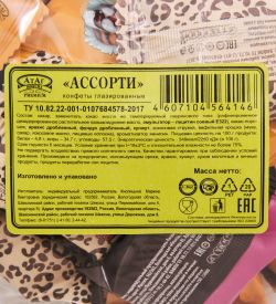 AT-116 Вафли «Новогоднее ассорти АТАГ», 300 г