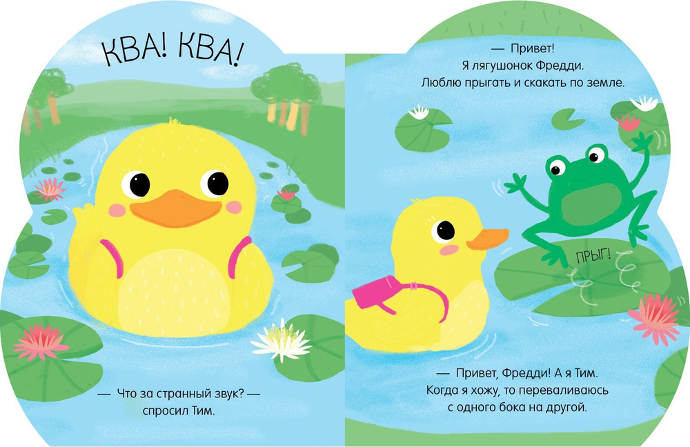 Книжки-картонки. Утёнок Тим