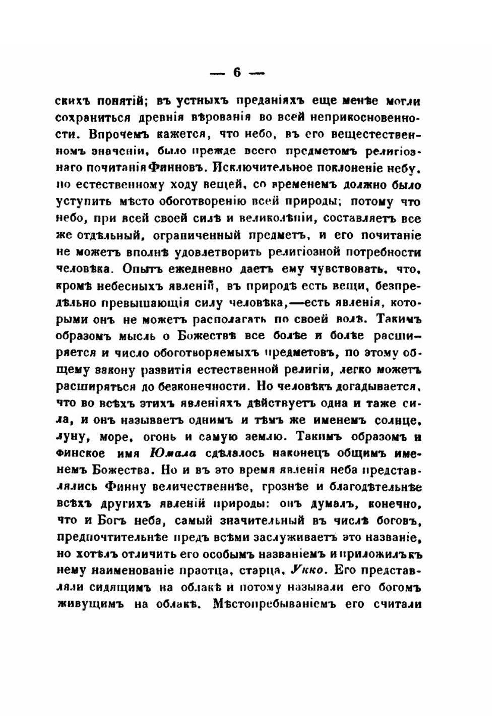 История православной церкви в Финляндии и Эстляндии, принадлежащих к Санктпетербургской епархии | И. А. Чистович