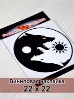 Инь Янь - Волки