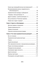 Психологическая травма: путь к самоисцелению (#экопокет)