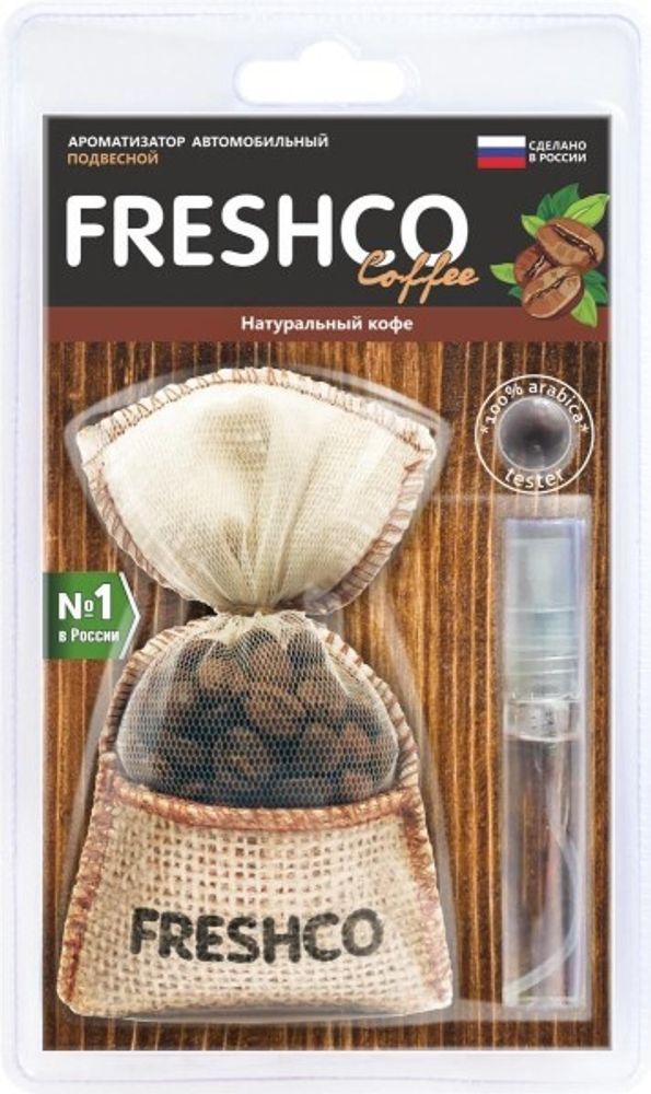 Ароматизатор подвесной мешочек  Coffee Freshco  с натур. кофе /Кофе/ (AZARD)