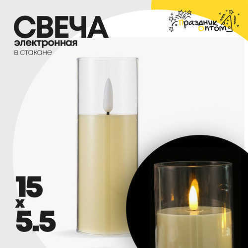 свеча 15 х 5.5 электронная в стакане (белый)