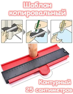 Копировальный шаблон