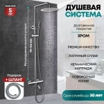 Душевая система Grocenberg GB7099CR Хром