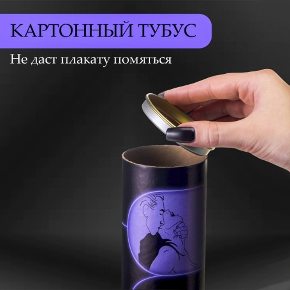 Плакат для двоих Оки-Чпоки "Жаркий челлендж" со скретч-слоем А3, 18+