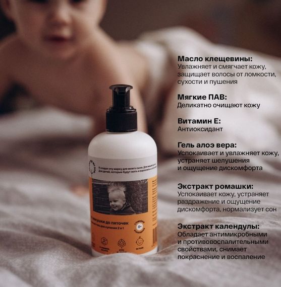 Нежный гель для купания 2 в 1 Brand for my son От макушки до пяточек 250 мл