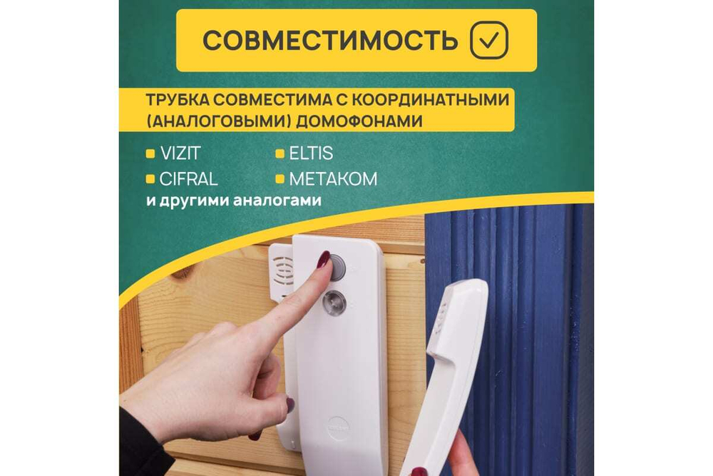 Трубка домофона REXANT с индикатором и отключением звука RX-346 Premium 45-0346