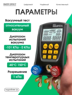 Цифровой манометр DUOYI DY517 для холодильного оборудования