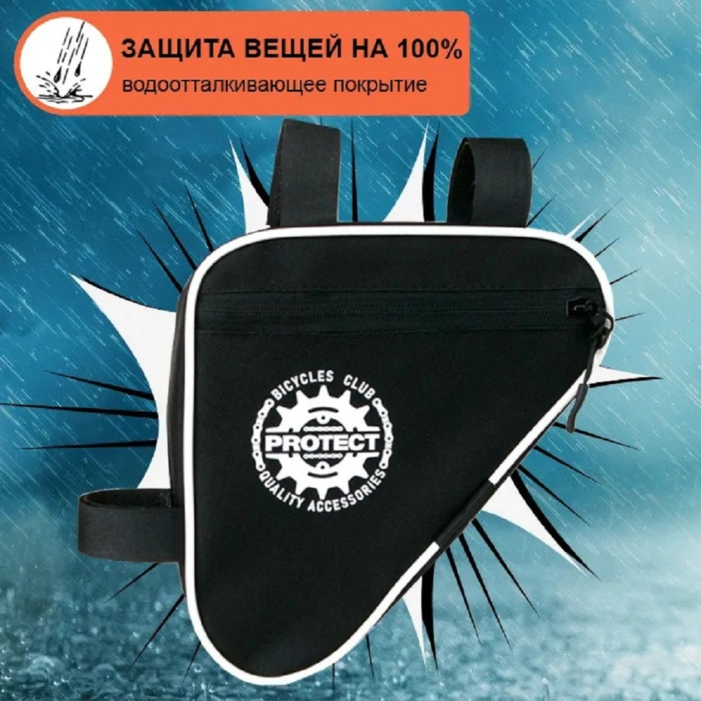 Велосумка под раму, р-р 19,5х20х5см, PROTECT™