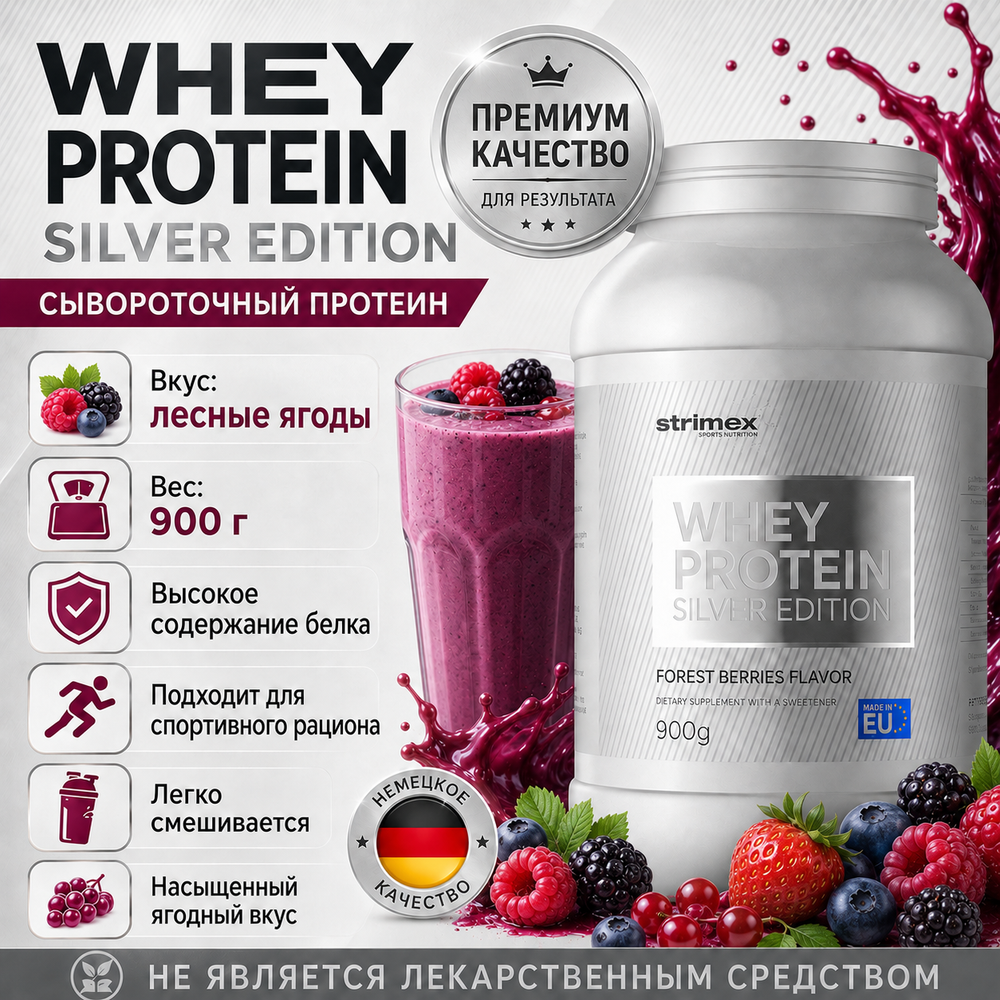 Whey Protein Silver Edition
