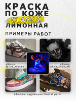 Акриловая краска по коже «Лимонная»