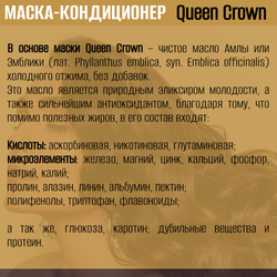 Маска-кондиционер OLFACTORIUS "Queen Сrown" для активации роста и питания волос. (50мл)