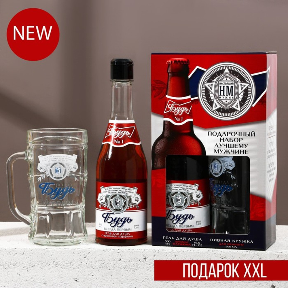 Подарочный набор ЧИСТОЕ СЧАСТЬЕ «Будь!»: гель для душа пиво 500 мл и пивная кружка 500 мл