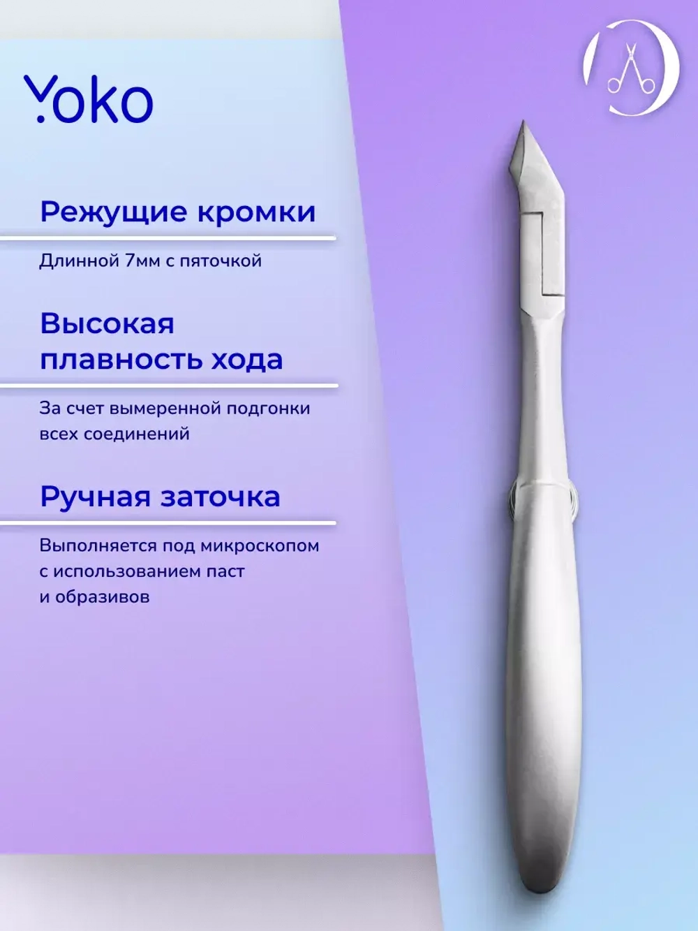 Кусачки профессиональные маникюрные для кутикулы 7 мм