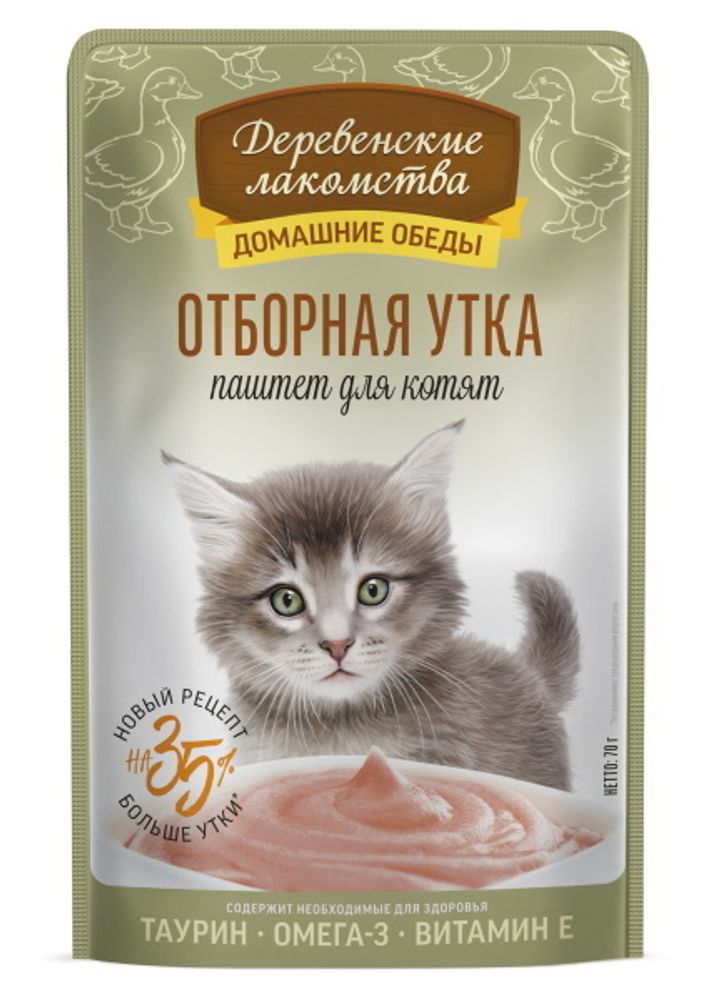 ДЕРЕВЕНСКИЕ ЛАКОМСТВА Домашние обеды Паучи для котят паштет с отборной уткой 12х70г