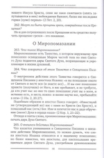 Пространный православный катехизис Православной Кафолической Восточной Церкви