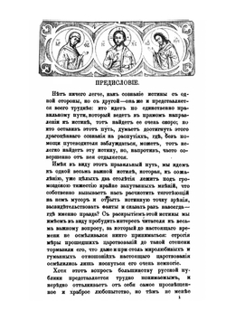 Исторические исследования, служащие к оправданию старообрядцев | В.М. Карлович
