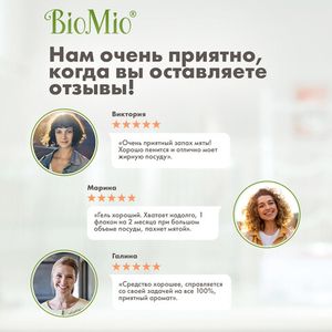 Экологичное средство для мытья посуды, овощей и фруктов без запаха с экстрактом хлопка и ионами серебра BioMio, 450 мл