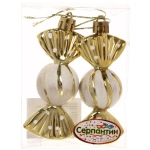 Ёлочные игрушки «Таинственное очарование» Конфетки 8 см (набор 2шт), золотой