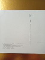 Винтажная открытка СССР К. С. Петров-Водкин. За самоваром. 1968 г.