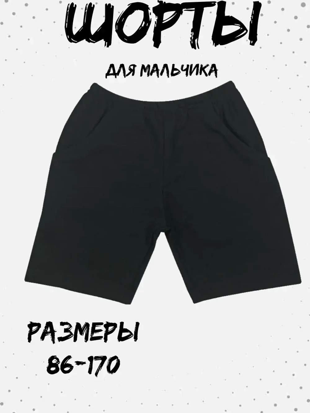 Шорты детские в садик