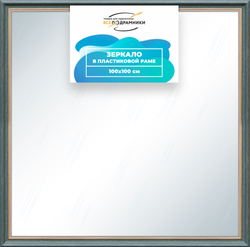 Зеркало настенное в раме 100x100