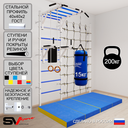 Шведская стенка Sv Sport 54150 (Турник рукоход/Брусья/Кольца/Цепь/Мешок 15кг/Мат 2м/Канатный лаз)