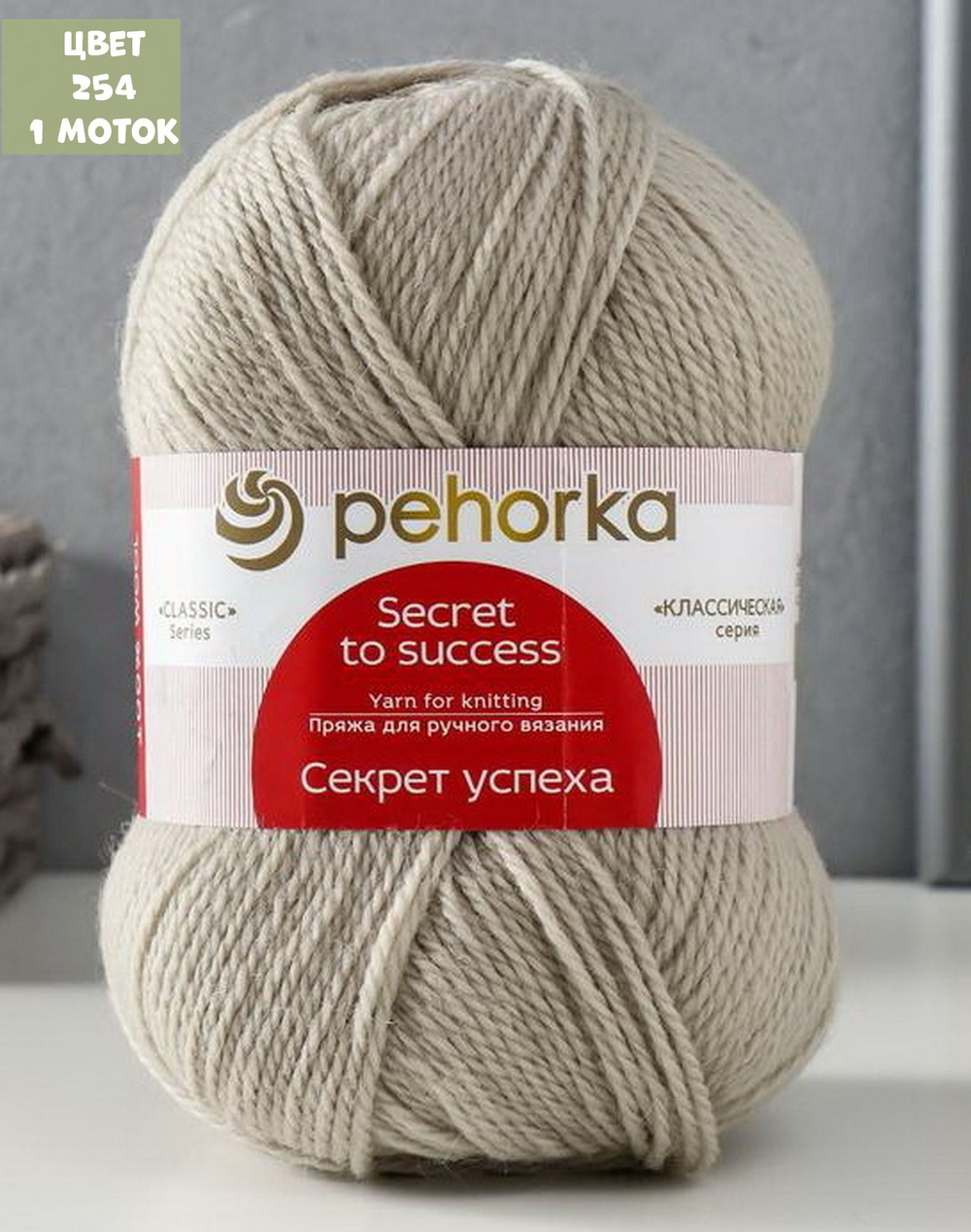 Секрет успеха (Пехорка)