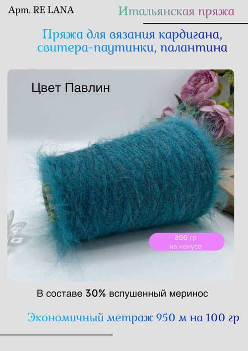 Пряжа для вязания вспушенный меринос