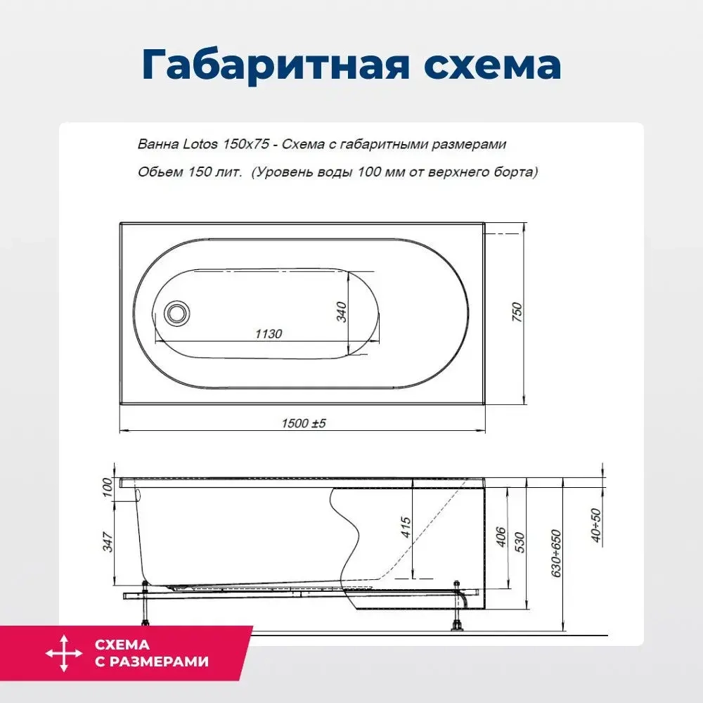 Акриловая ванна Aquanet Lotos 150x75 (с каркасом)