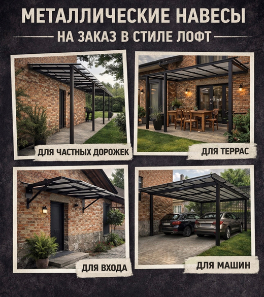 Навес для машины из металла Сыктывкар — Под ключ