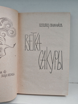 Ветка сакуры