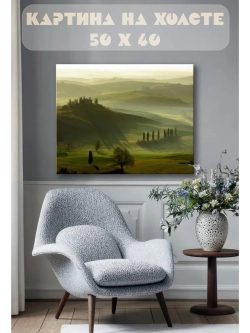 Картина на стену 40 X 50 Холмы
