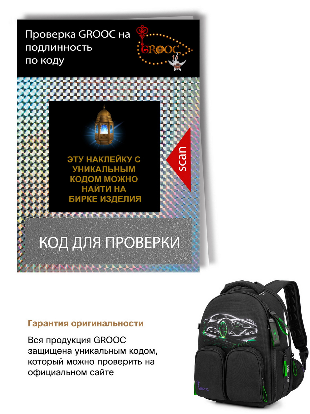 Ранец GROOC 16-20 + пенал + мешок + сумка-пенал