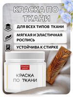 Комбо деревянный штамп 009 + белая по ткани 20 мл