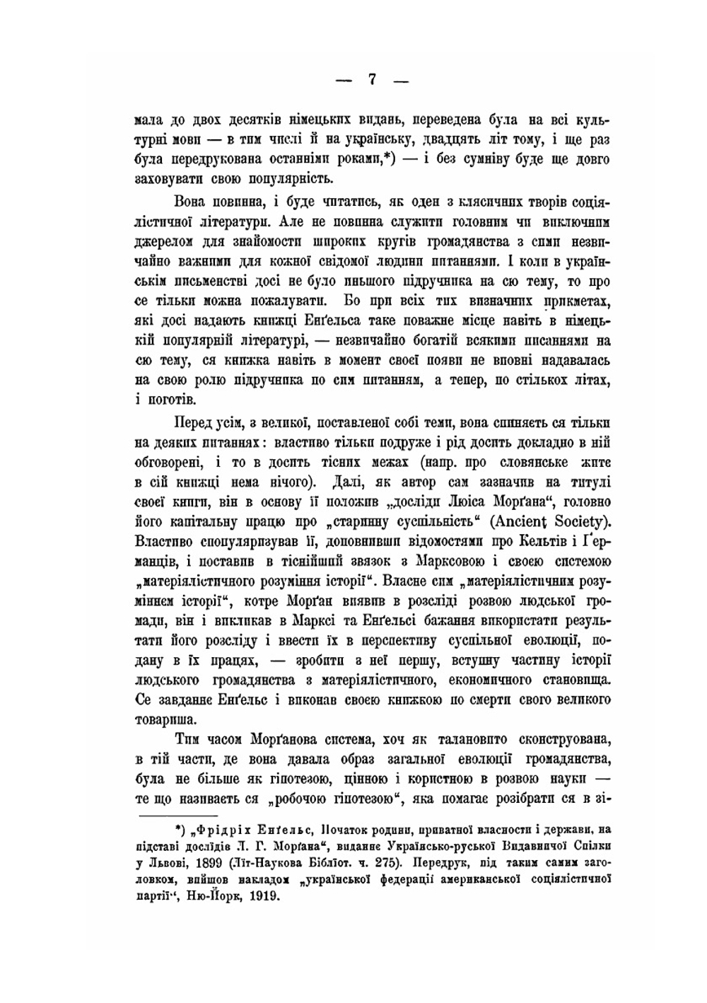 Початки громадянства. генетична соцiологiя | М. Грушевський