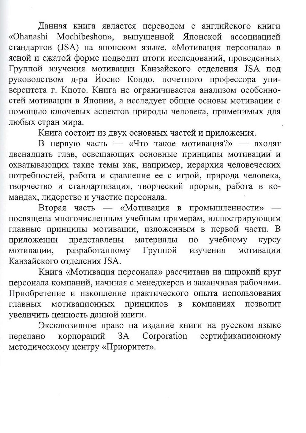 Мотивация персонала – ключевой фактор менеджмента. /Кондо Йоcио - Перевод с английского