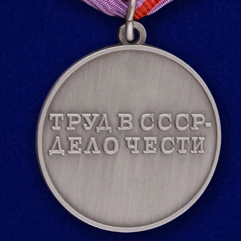 Медаль "За трудовую доблесть" СССР