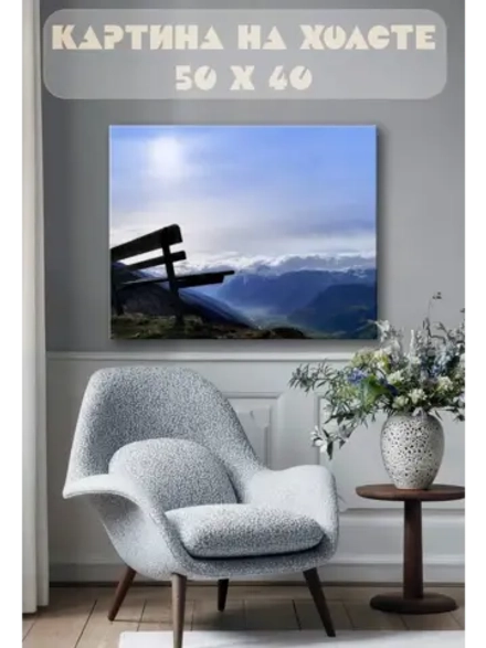 Картина на стену 40 X 50 Пейзаж