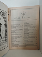 Урания №1-4 (1992) (комплект из 3-х журналов)