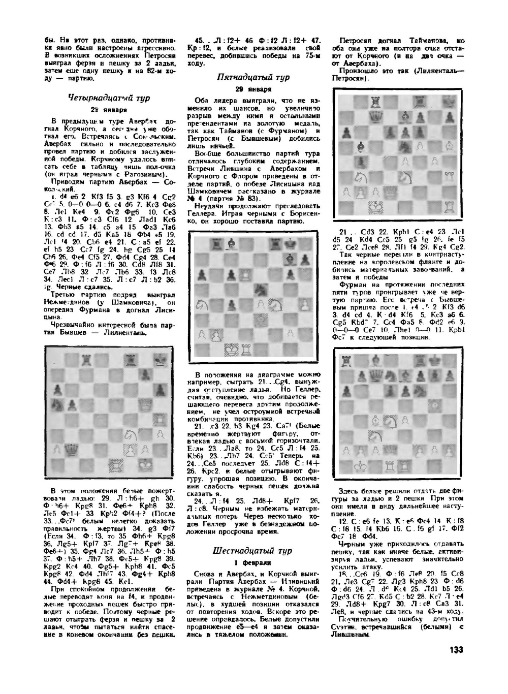 Шахматы в СССР. 1954 №5. Журнал | Сборник