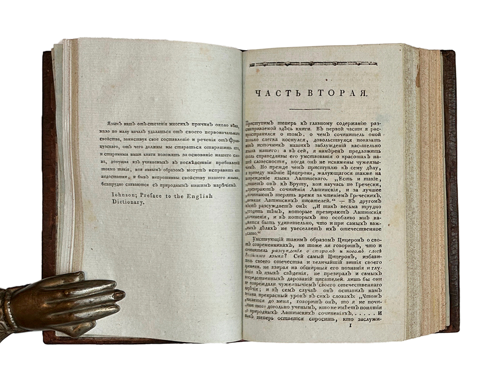 [Конволют из трех книг по русской словесности и риторике].СПб., 1801-1812