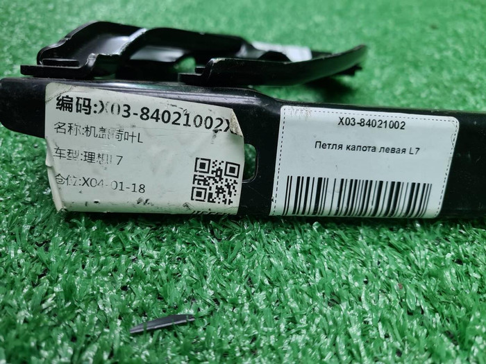 Петля капота левая Lixiang L7 (2022-н.в.)