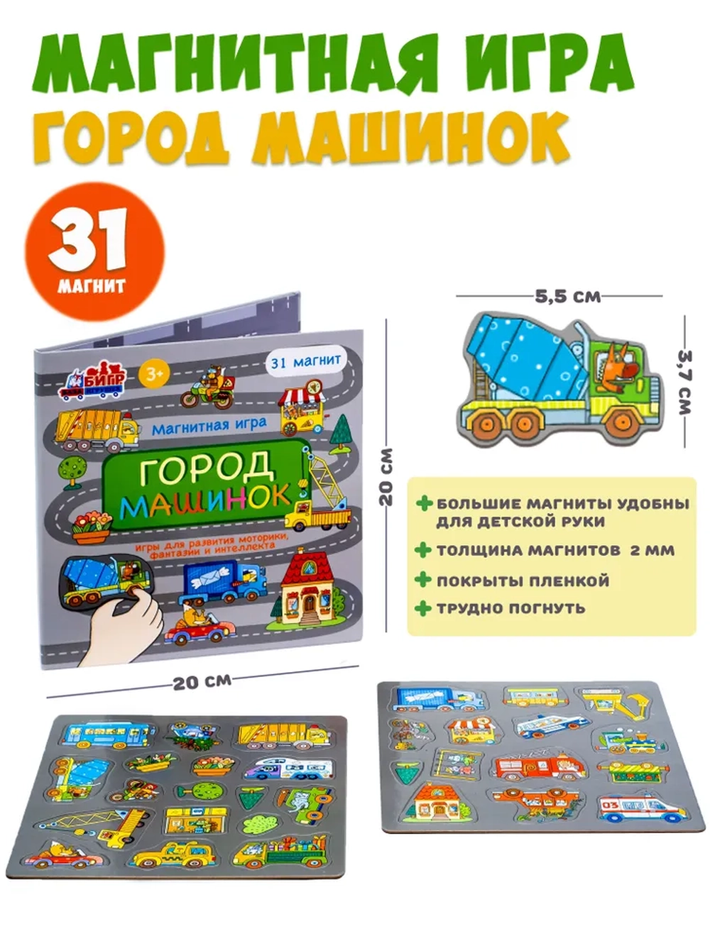 Город машинок, магнитная игра