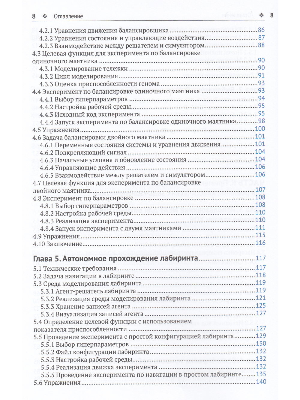 Эволюционные нейросети на языке Python