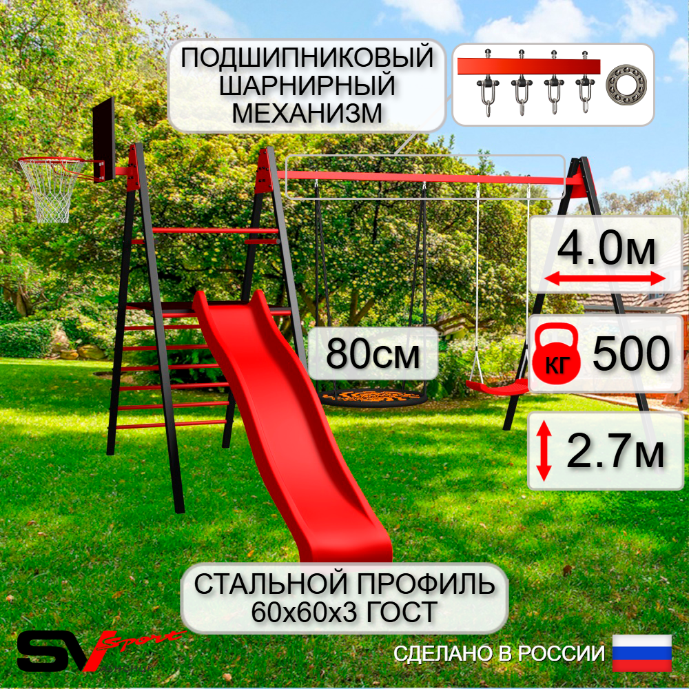 Уличные качели Sv Sport Maxi с горкой УК145.3КП2 (4.0м/Щит баскет/Гнездо 80см/"Лодочка"/Подвесы на подш 2к)