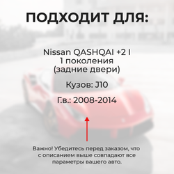 Ремкомплект ограничителей дверей Nissan QASHQAI +2(I) J10 (Задние двери, тип 29) 2008-2014