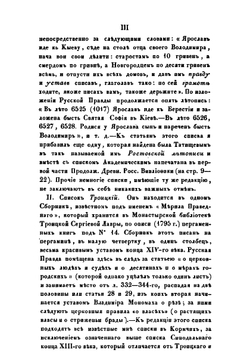 Текст Русской Правды: на основании четырех списков разных редакций | Н. Калачев